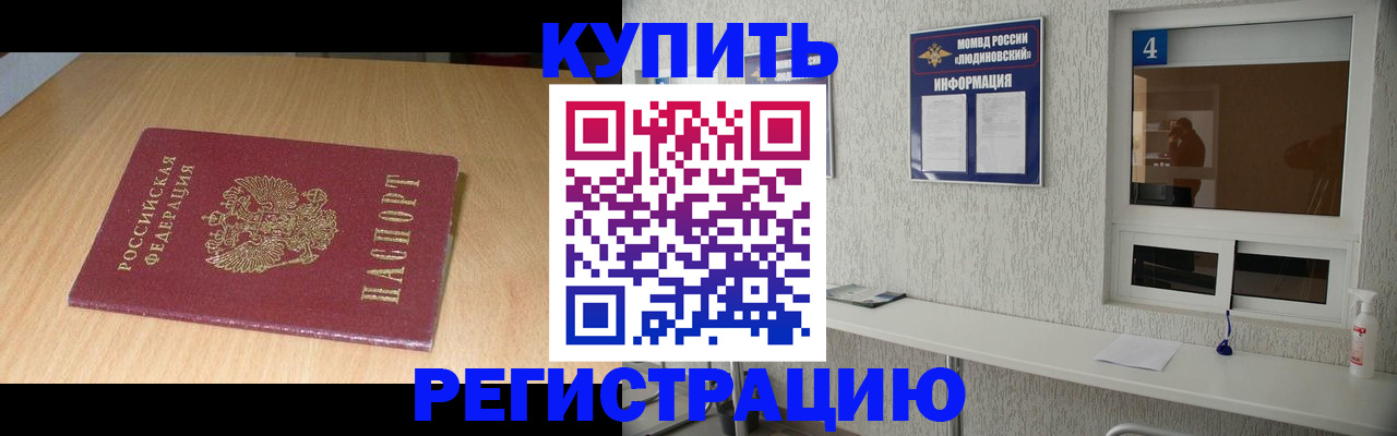 прописка для работы в Слюдянке